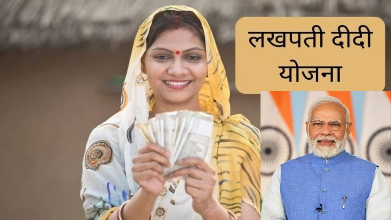 Lakhapati didi yojana  