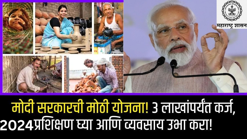 Pm vishwakarma yojana