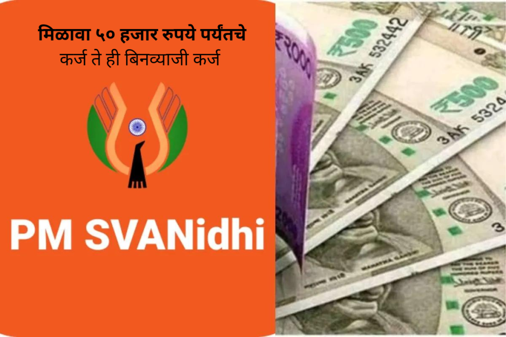 Pm swanidhi yojana