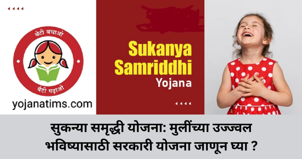 sukanya samriddhi yojana