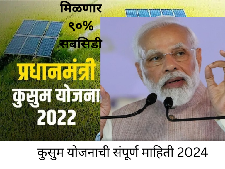 Pm Kusum solar Yojana